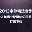 天齐网3d字谜图谜总汇